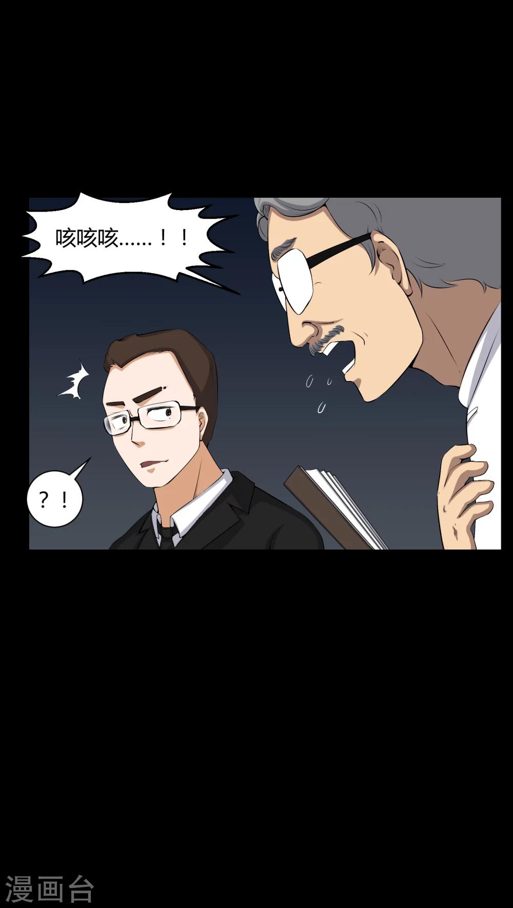 《梦魇之旅》第52话 阴阳眼 第6页