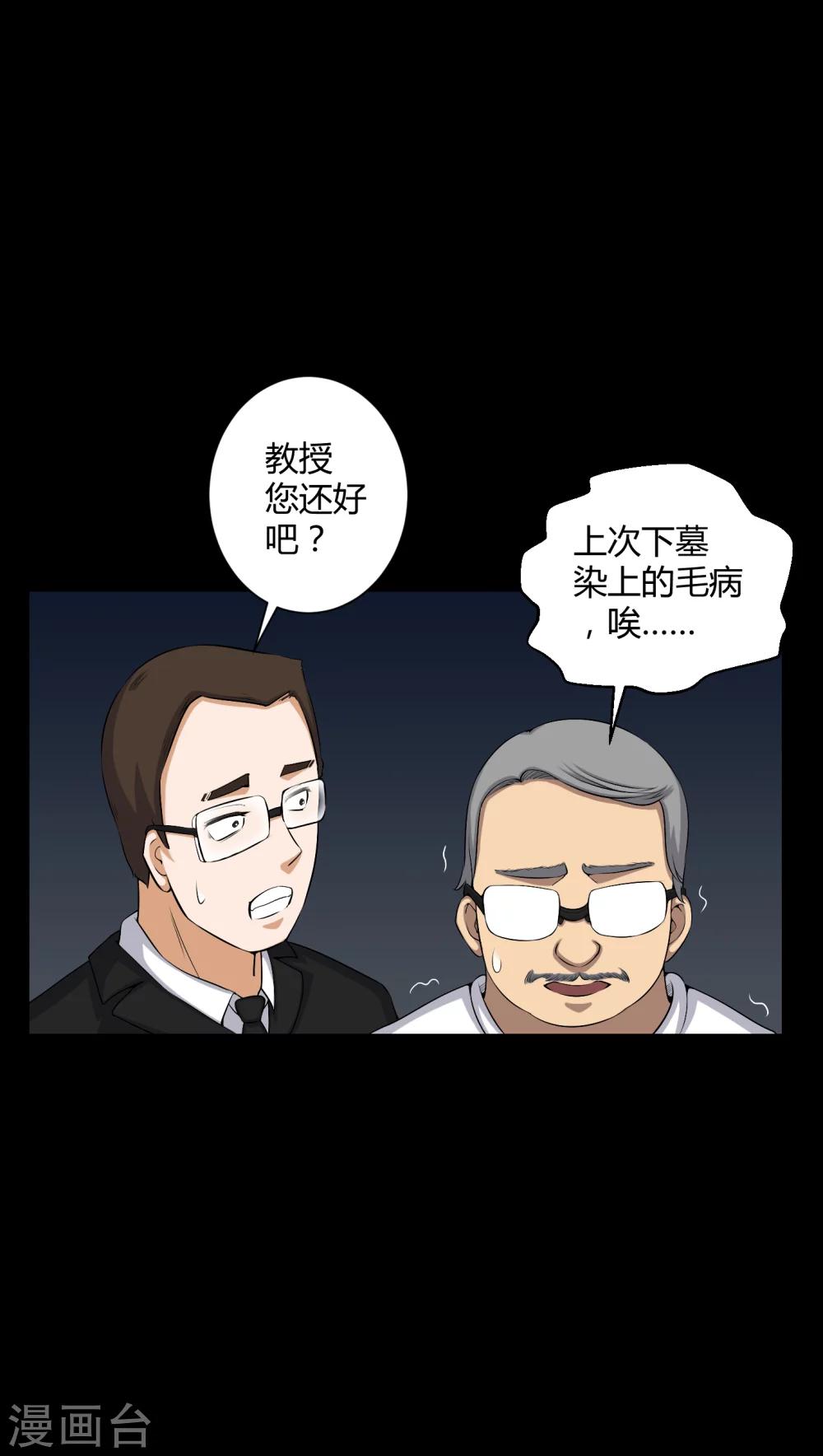 《梦魇之旅》第52话 阴阳眼 第7页