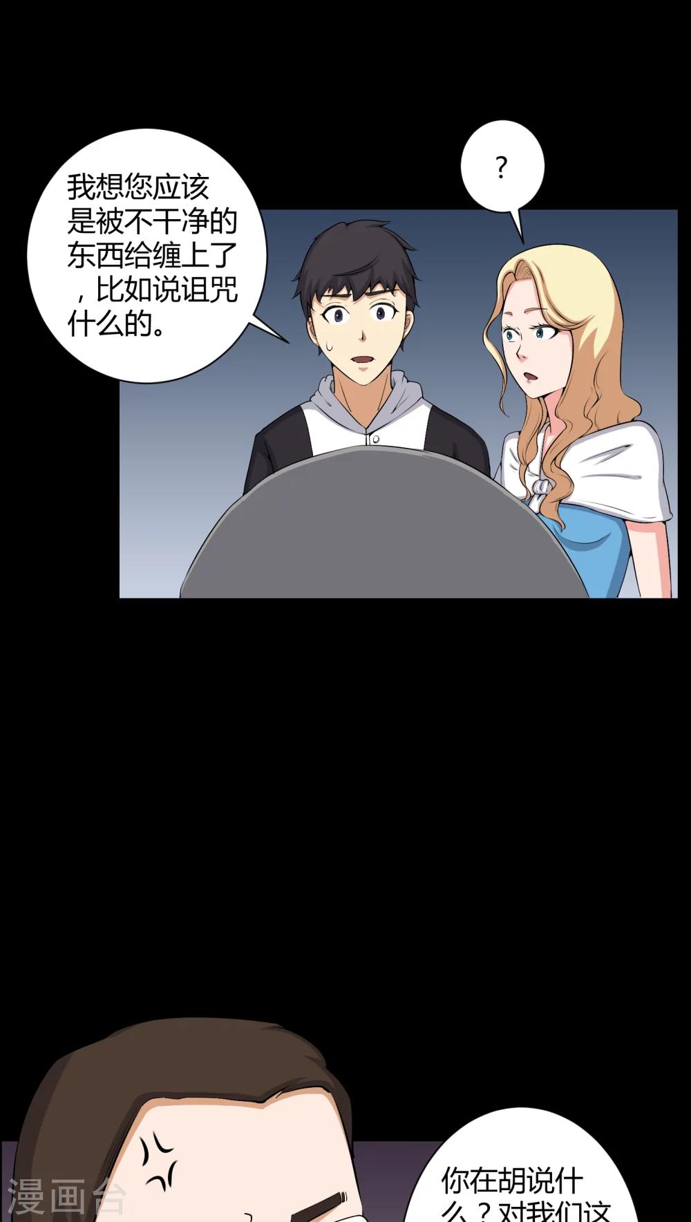 《梦魇之旅》第52话 阴阳眼 第8页
