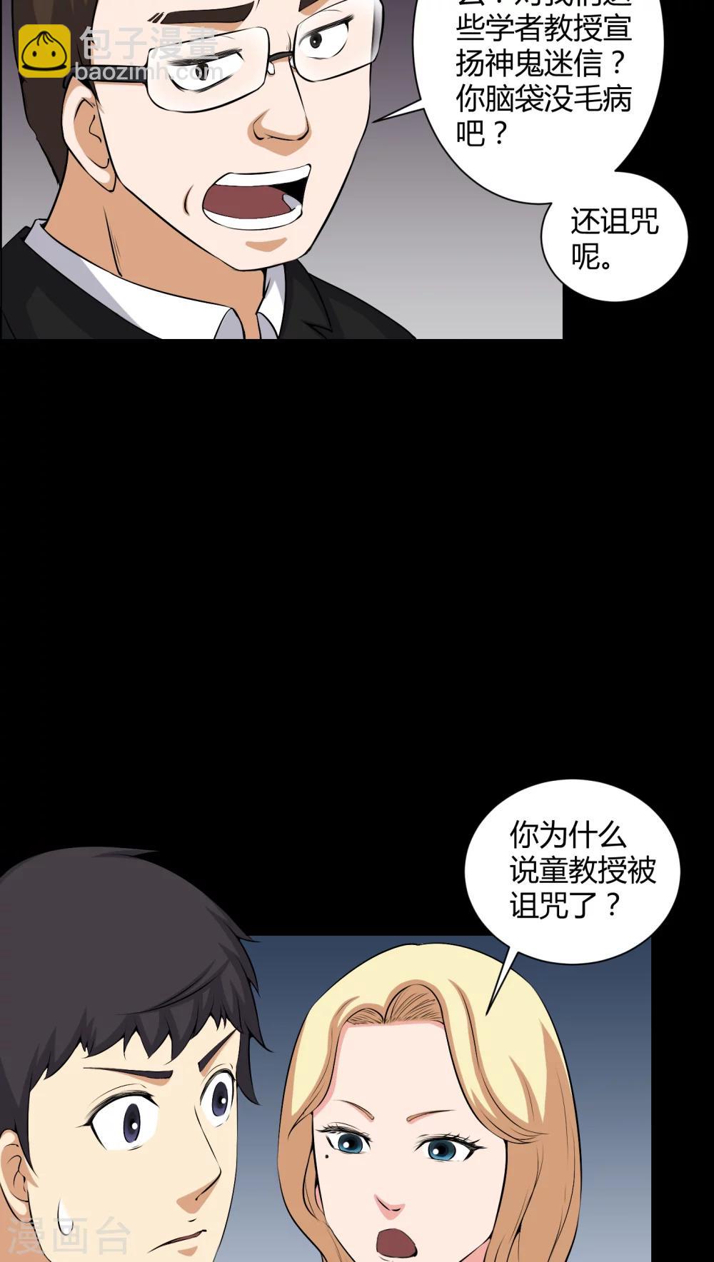 《梦魇之旅》第52话 阴阳眼 第9页