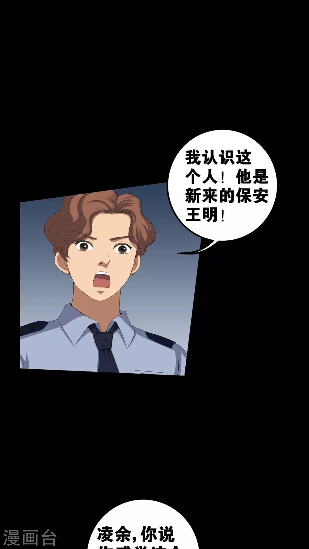《梦魇之旅》第55话 杀人狂 第10页