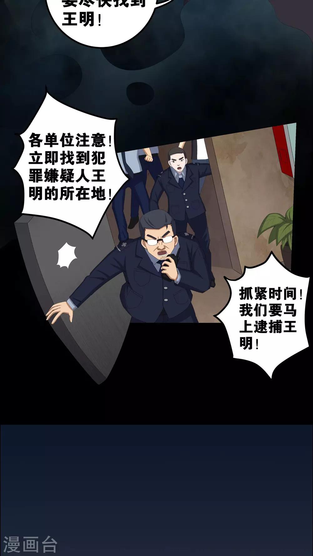 《梦魇之旅》第55话 杀人狂 第12页
