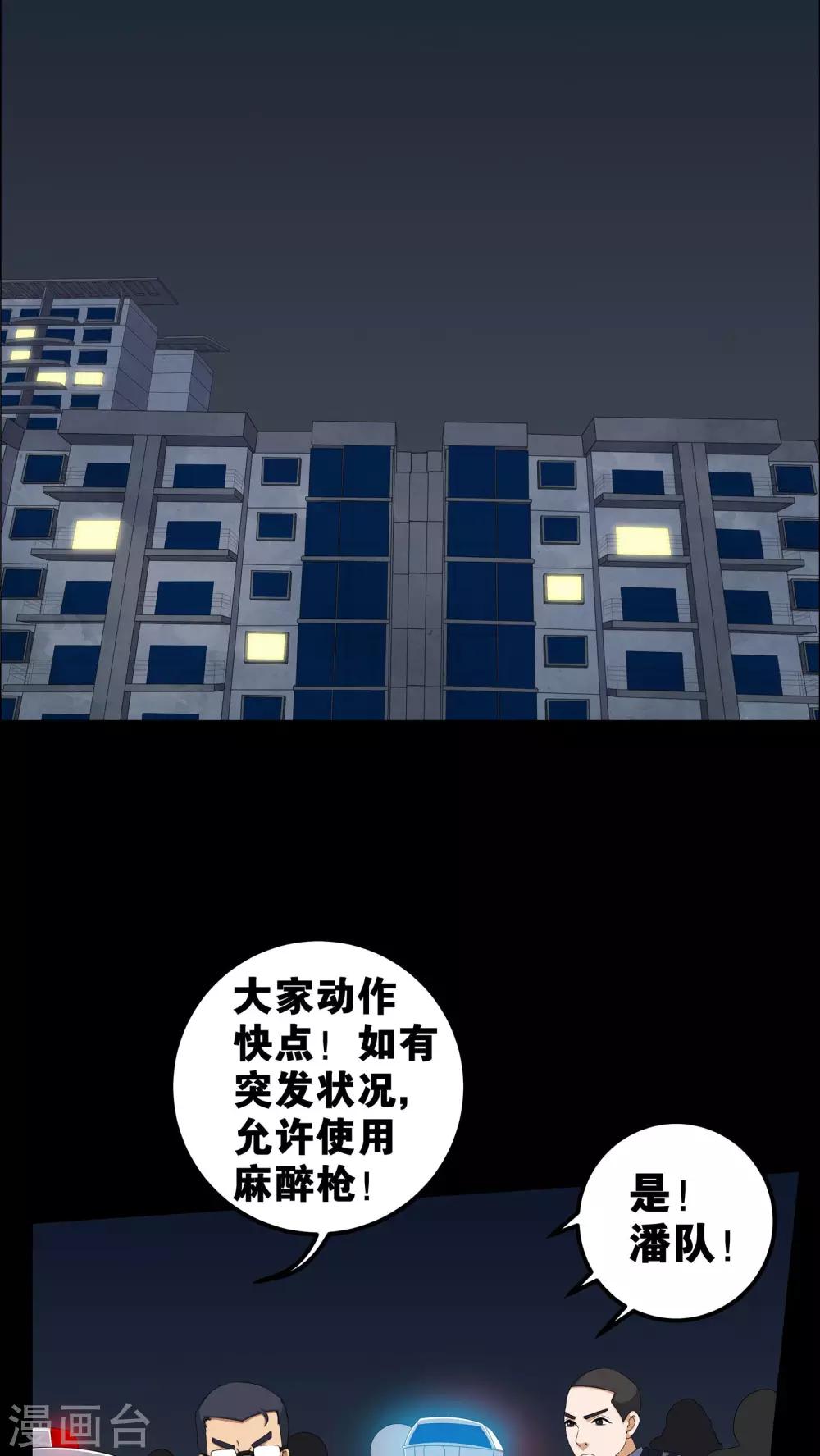 《梦魇之旅》第55话 杀人狂 第13页