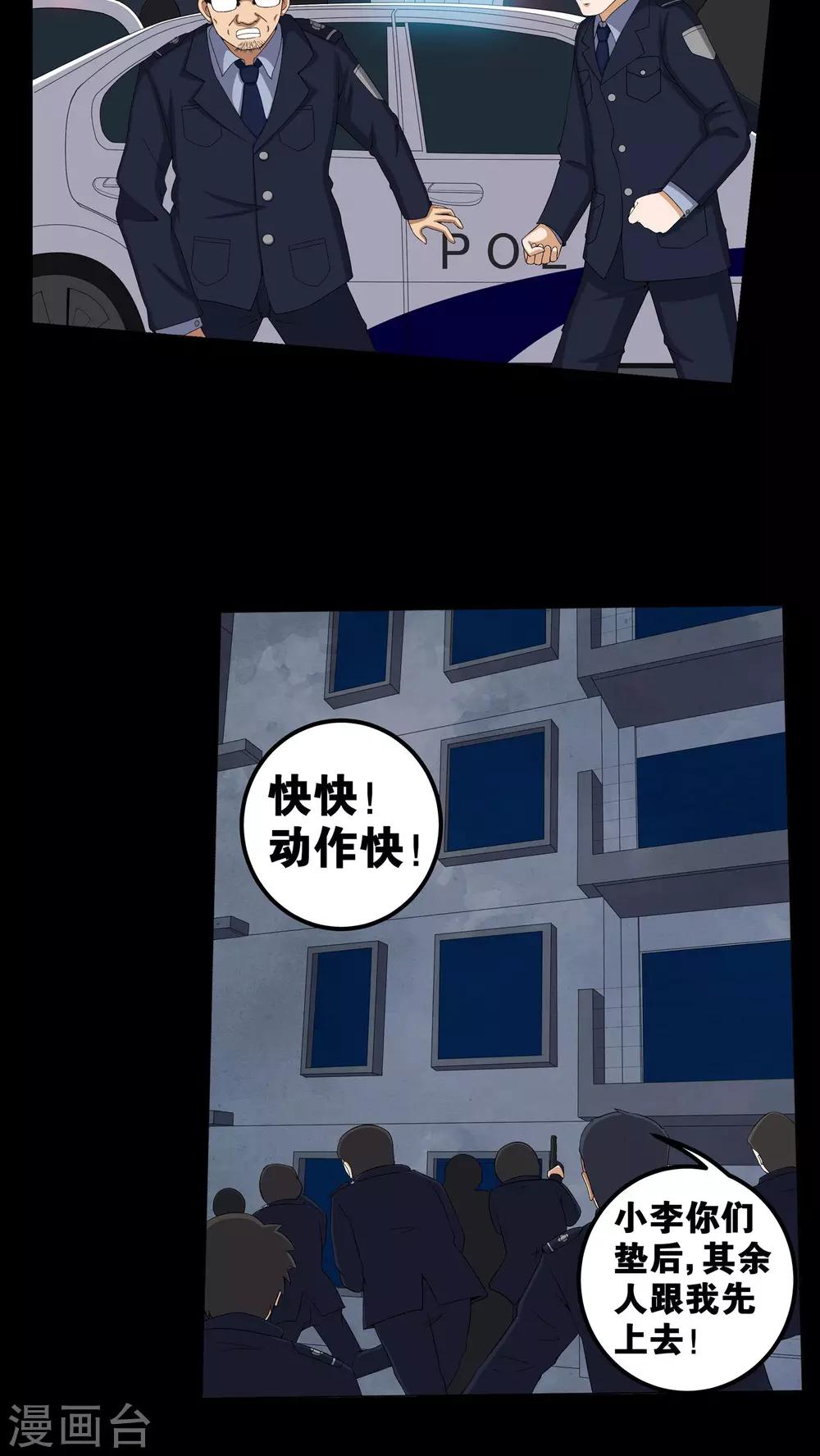 《梦魇之旅》第55话 杀人狂 第14页