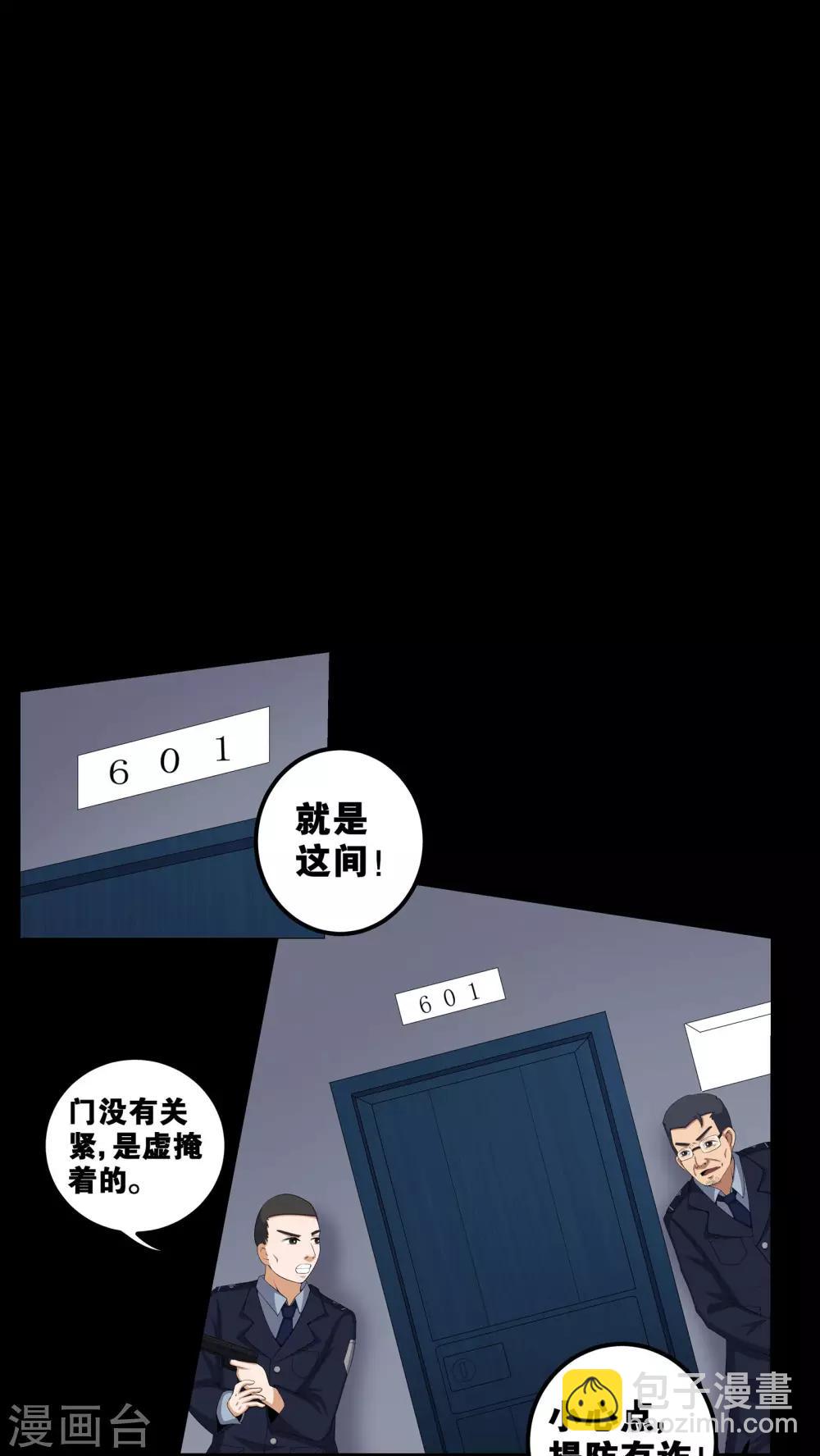 《梦魇之旅》第55话 杀人狂 第16页
