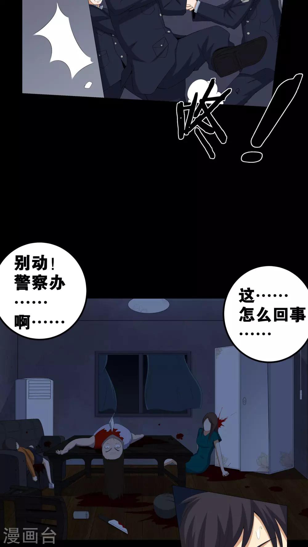 《梦魇之旅》第55话 杀人狂 第18页