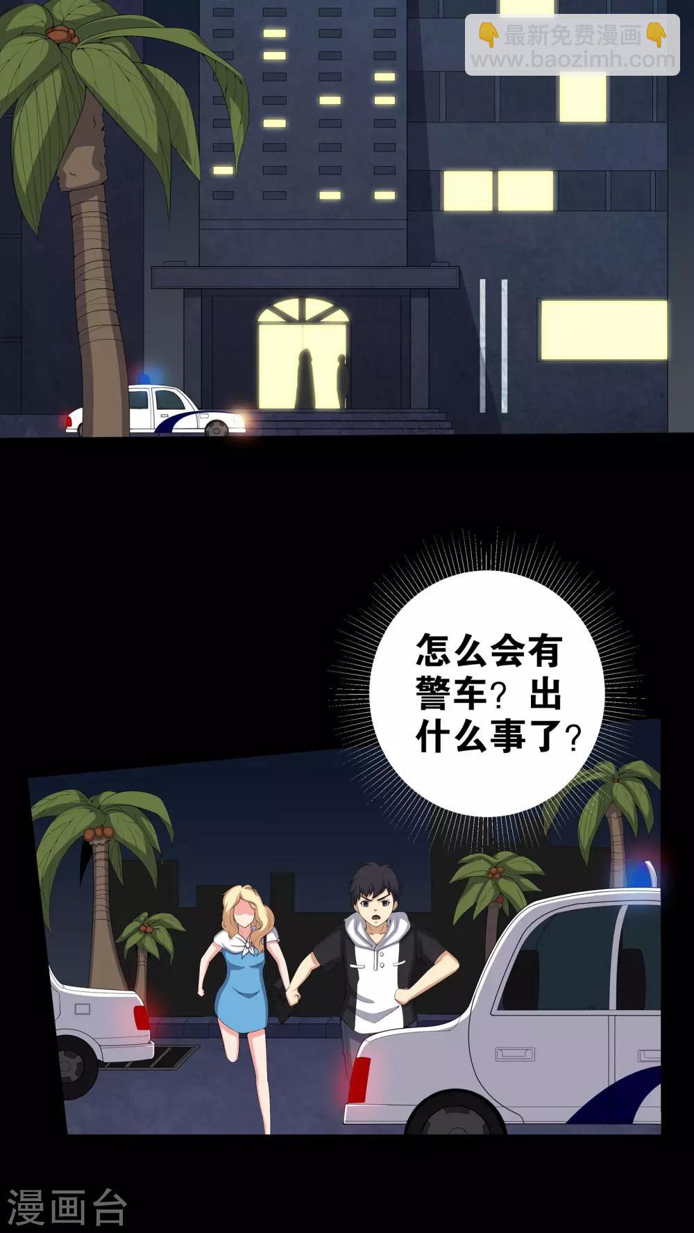 《梦魇之旅》第55话 杀人狂 第3页