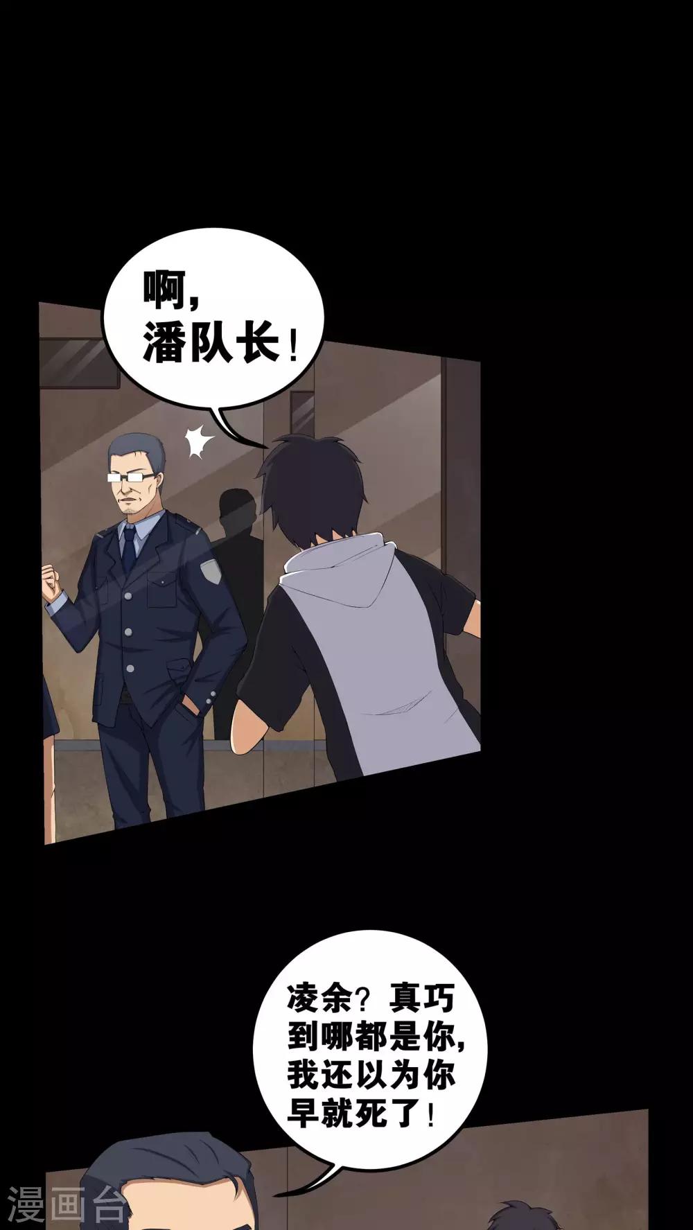 《梦魇之旅》第55话 杀人狂 第4页