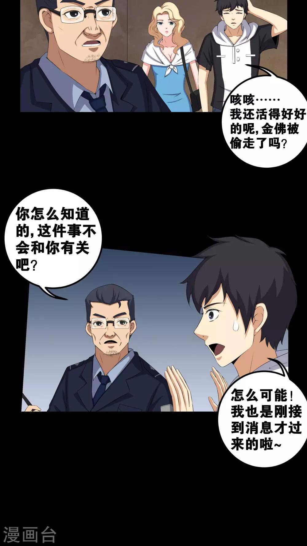 《梦魇之旅》第55话 杀人狂 第5页