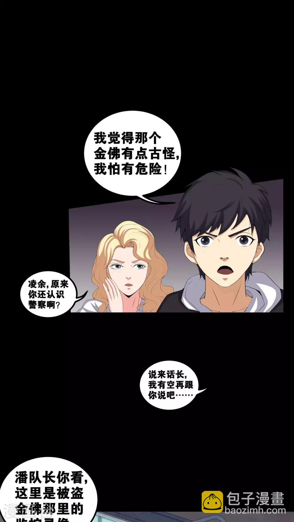 《梦魇之旅》第55话 杀人狂 第6页