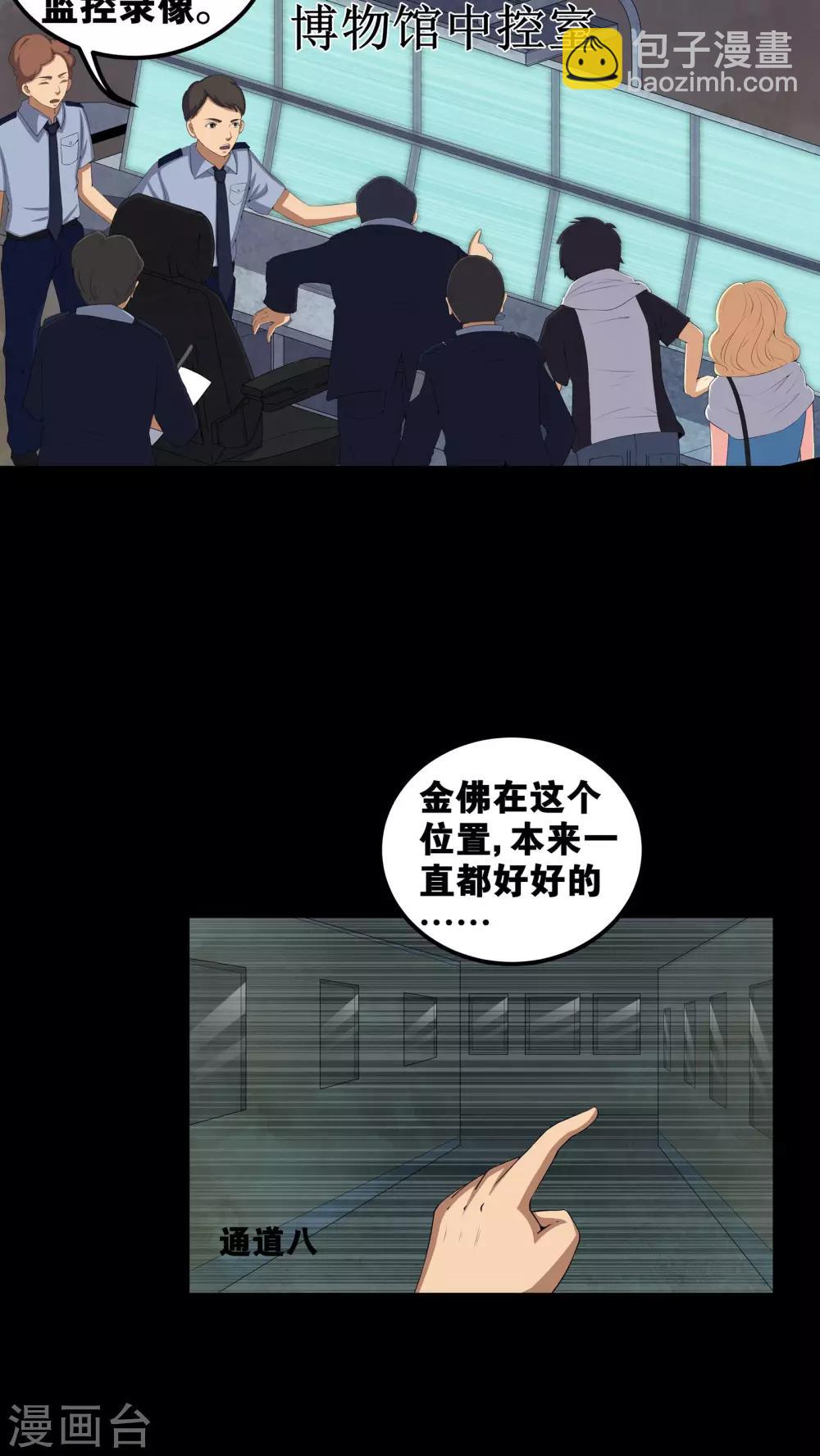《梦魇之旅》第55话 杀人狂 第7页