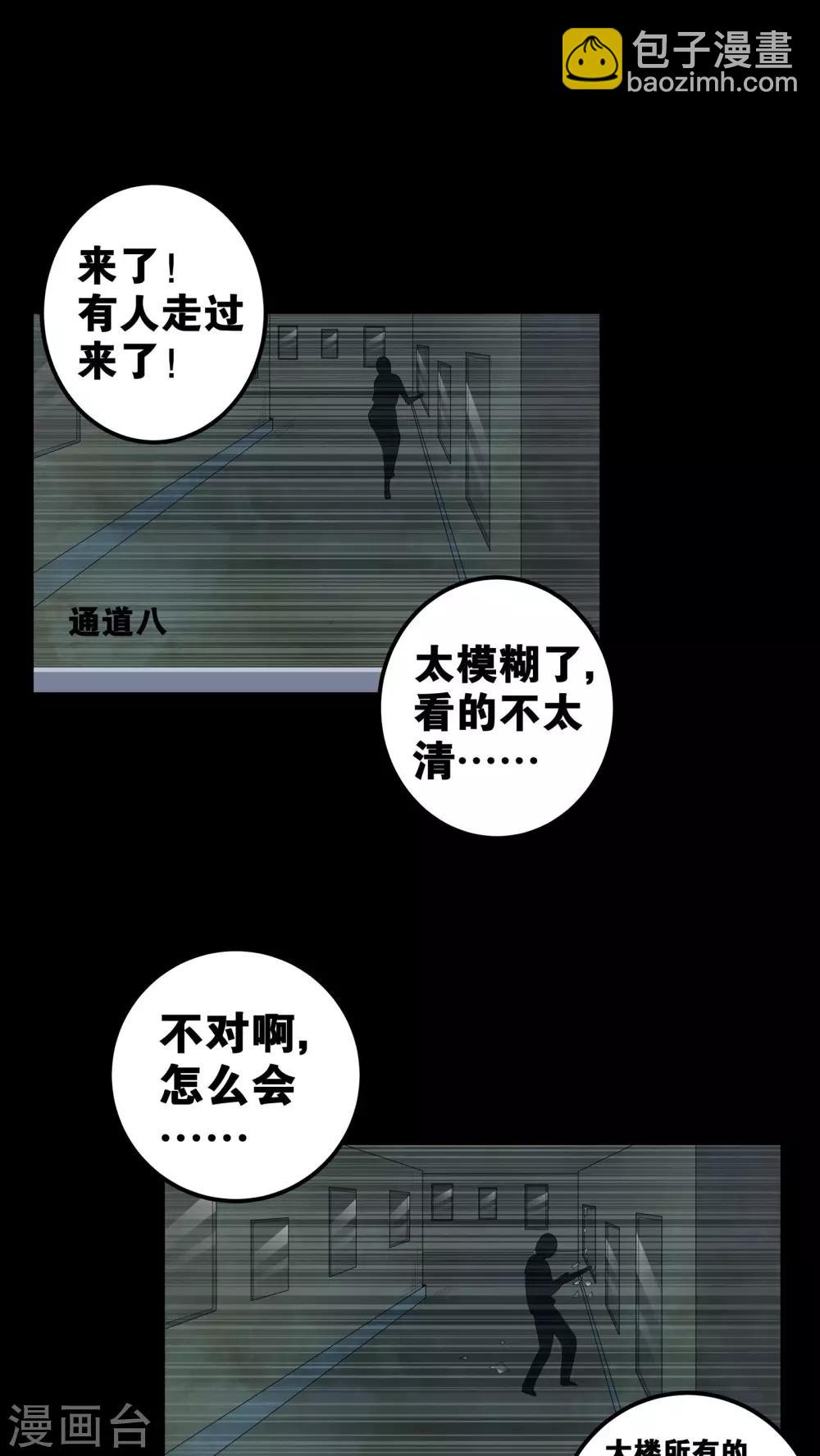 《梦魇之旅》第55话 杀人狂 第8页