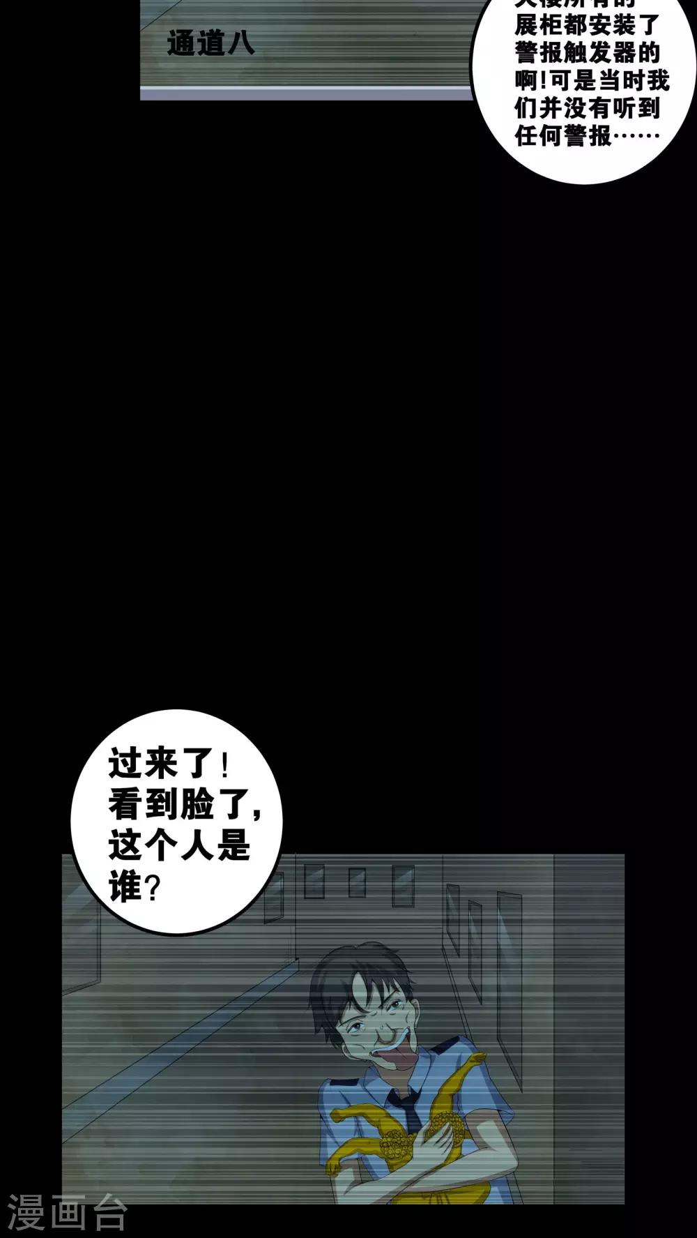 《梦魇之旅》第55话 杀人狂 第9页