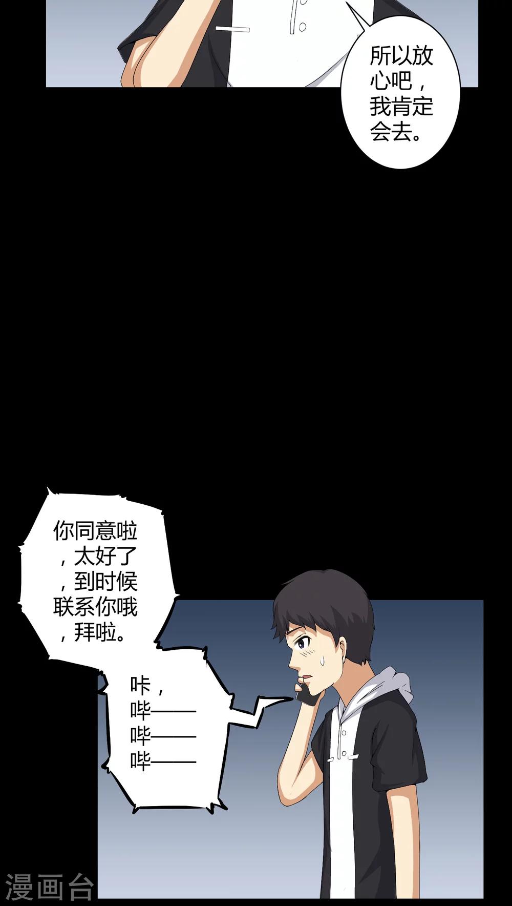《梦魇之旅》第54话 梦中预兆 第10页