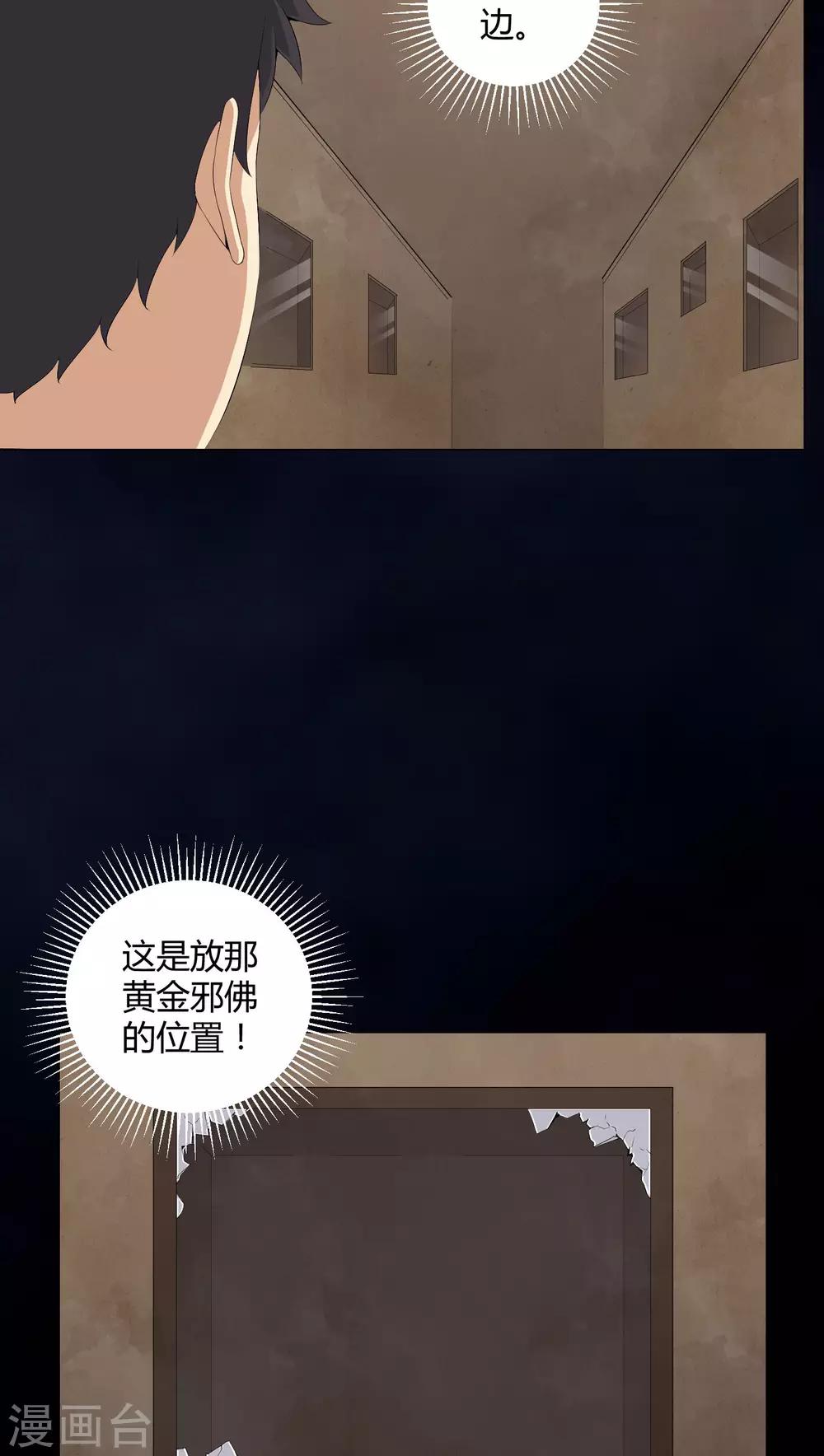 《梦魇之旅》第54话 梦中预兆 第17页