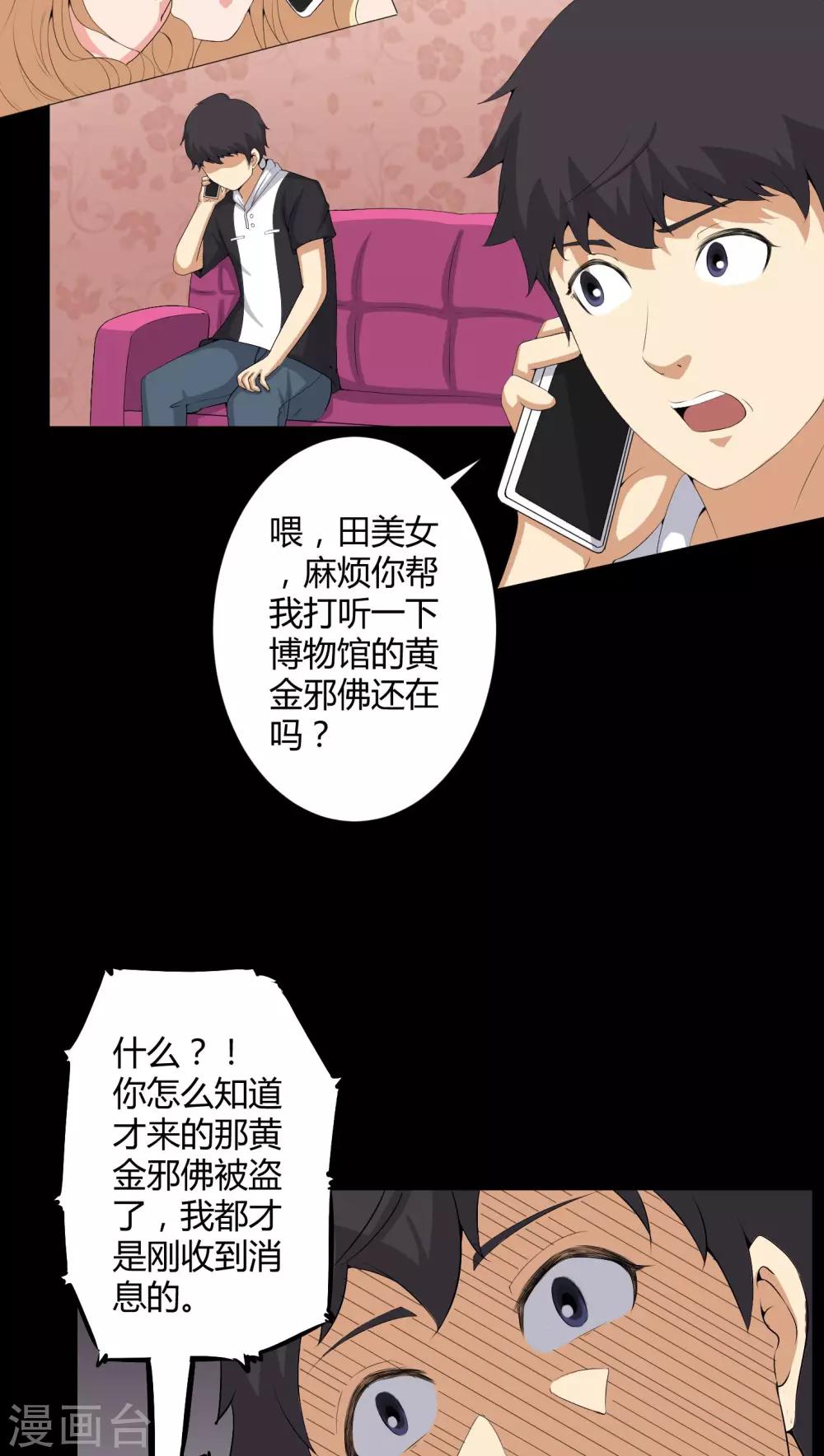 《梦魇之旅》第54话 梦中预兆 第23页