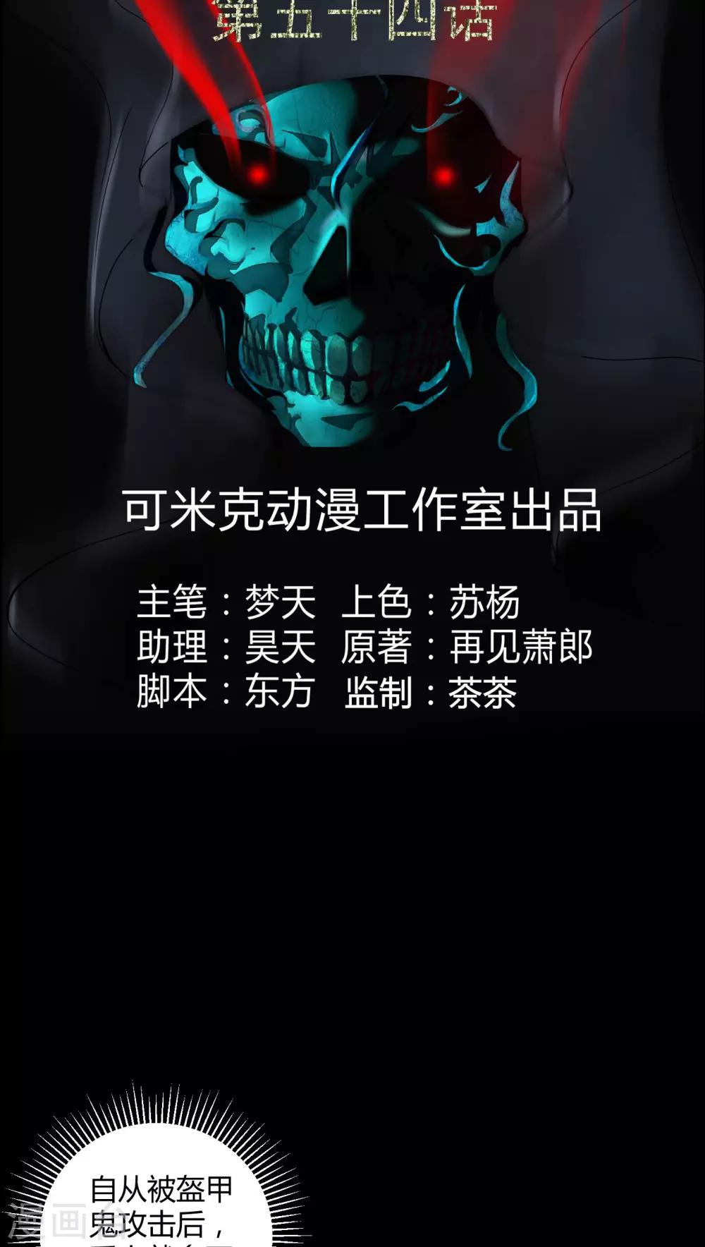 《梦魇之旅》第54话 梦中预兆 第2页