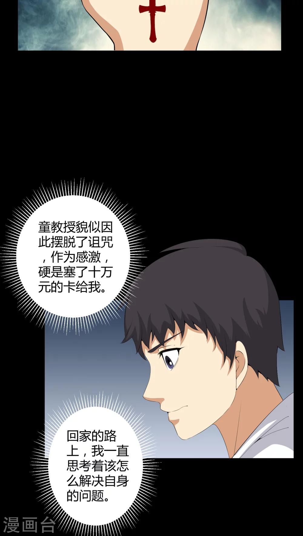 《梦魇之旅》第54话 梦中预兆 第4页