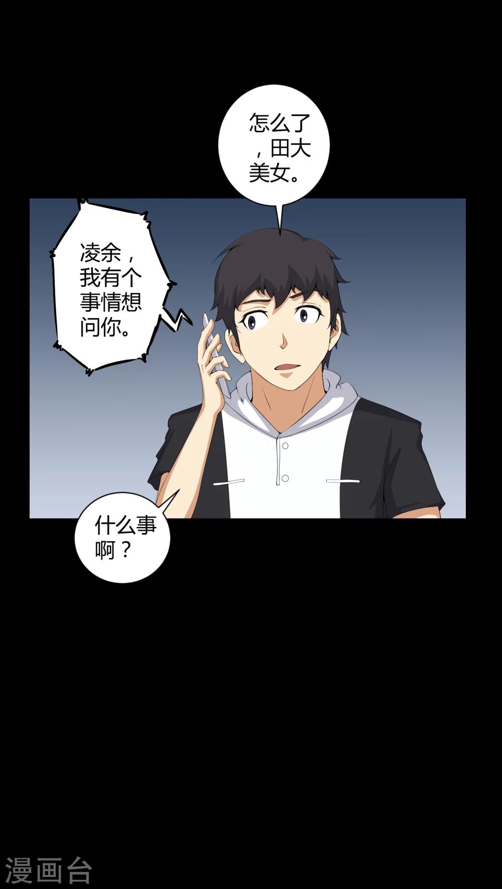 《梦魇之旅》第54话 梦中预兆 第6页