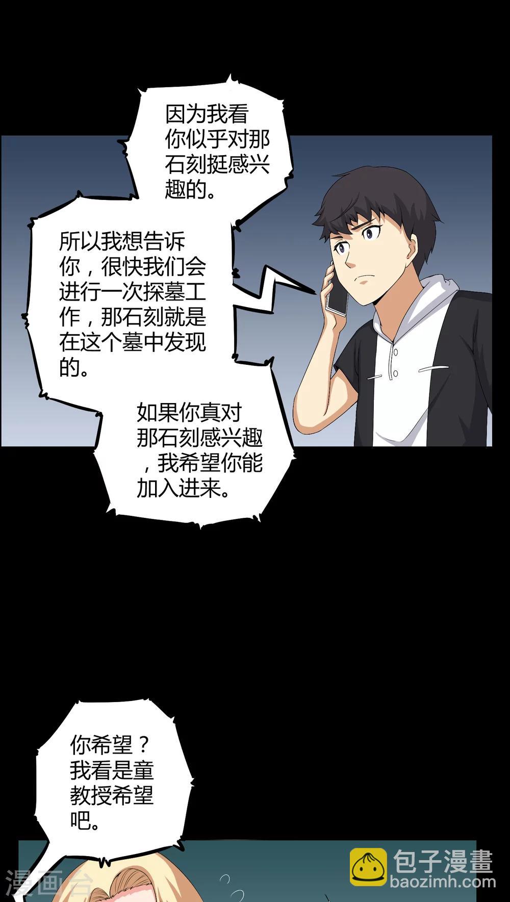 《梦魇之旅》第54话 梦中预兆 第8页