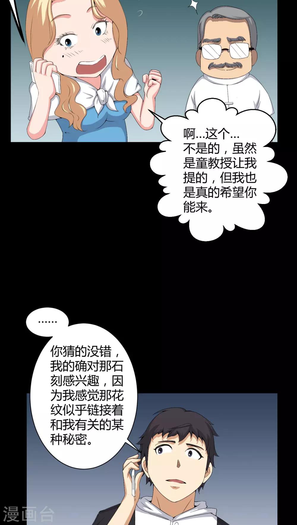 《梦魇之旅》第54话 梦中预兆 第9页