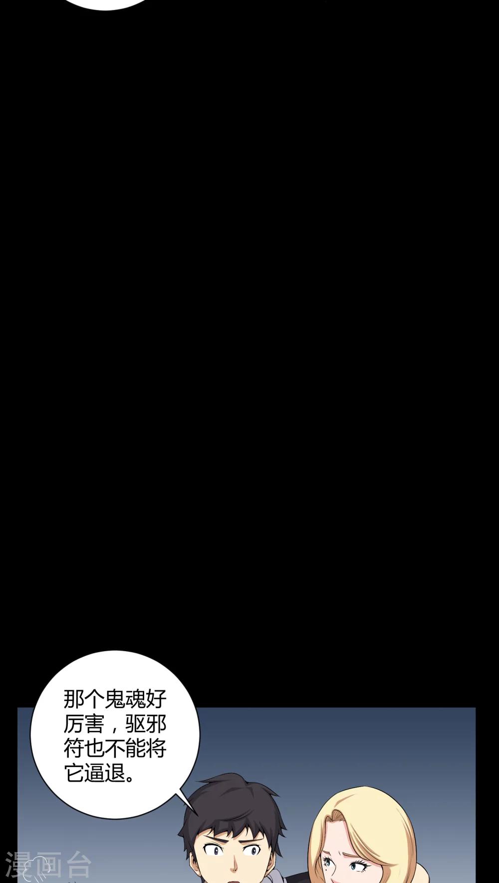 《梦魇之旅》第53话 鬼将军 第11页