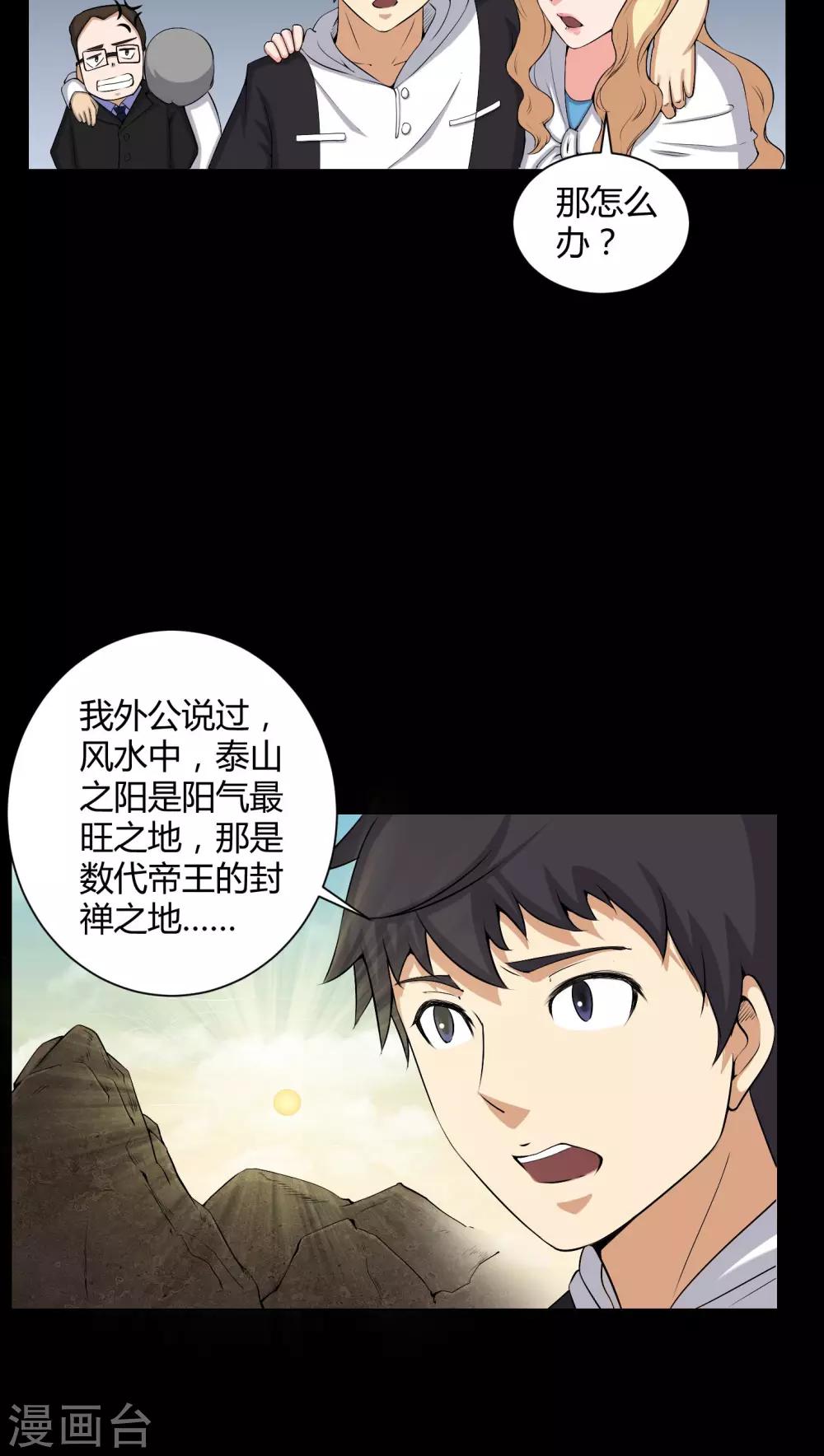 《梦魇之旅》第53话 鬼将军 第12页