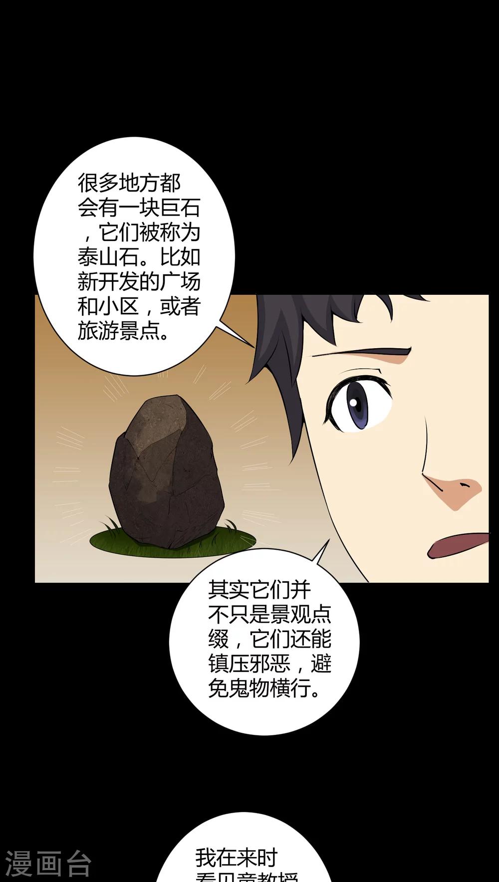 《梦魇之旅》第53话 鬼将军 第13页