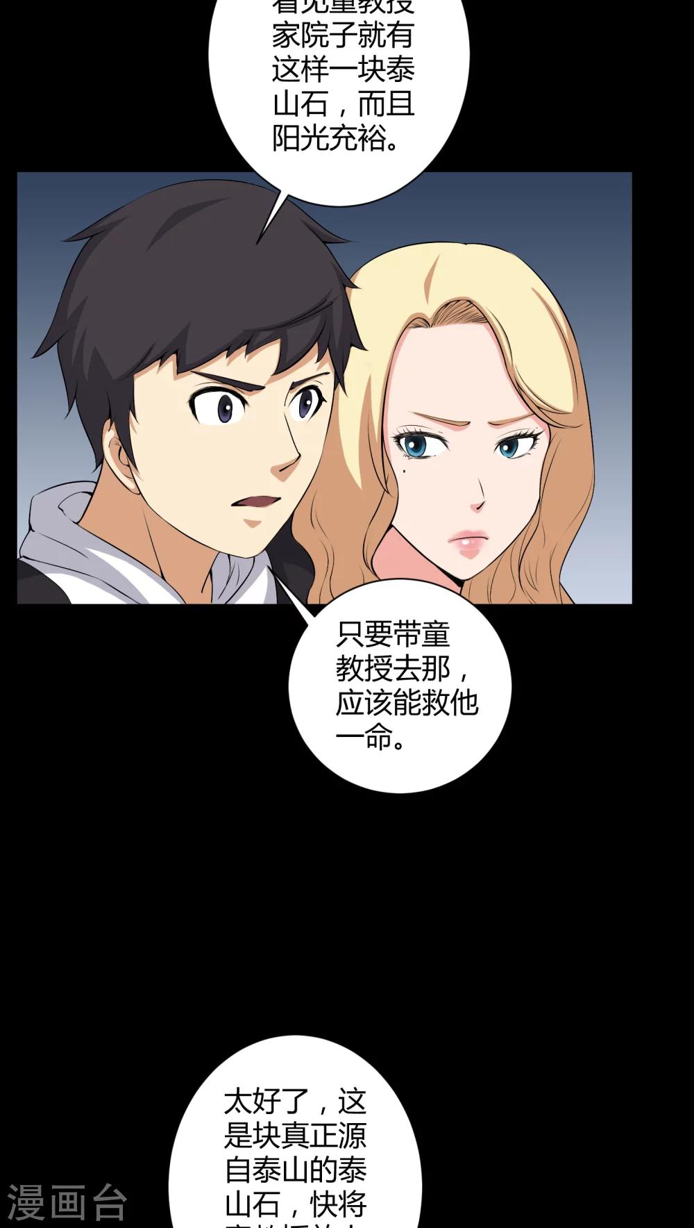 《梦魇之旅》第53话 鬼将军 第14页
