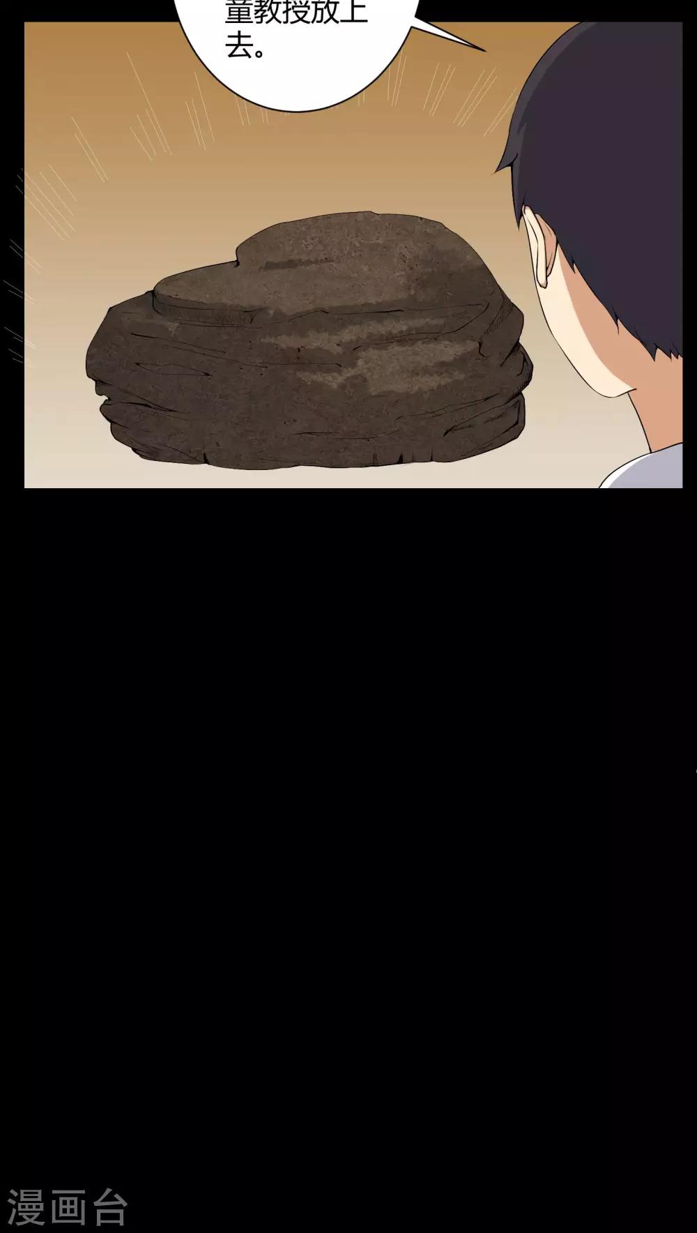 《梦魇之旅》第53话 鬼将军 第15页