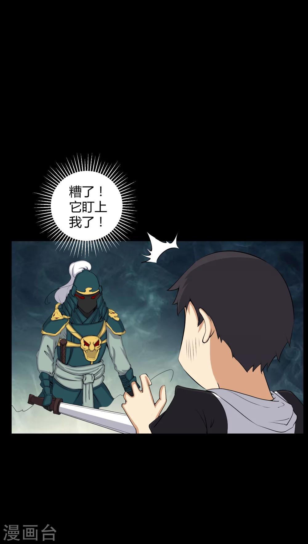 《梦魇之旅》第53话 鬼将军 第19页
