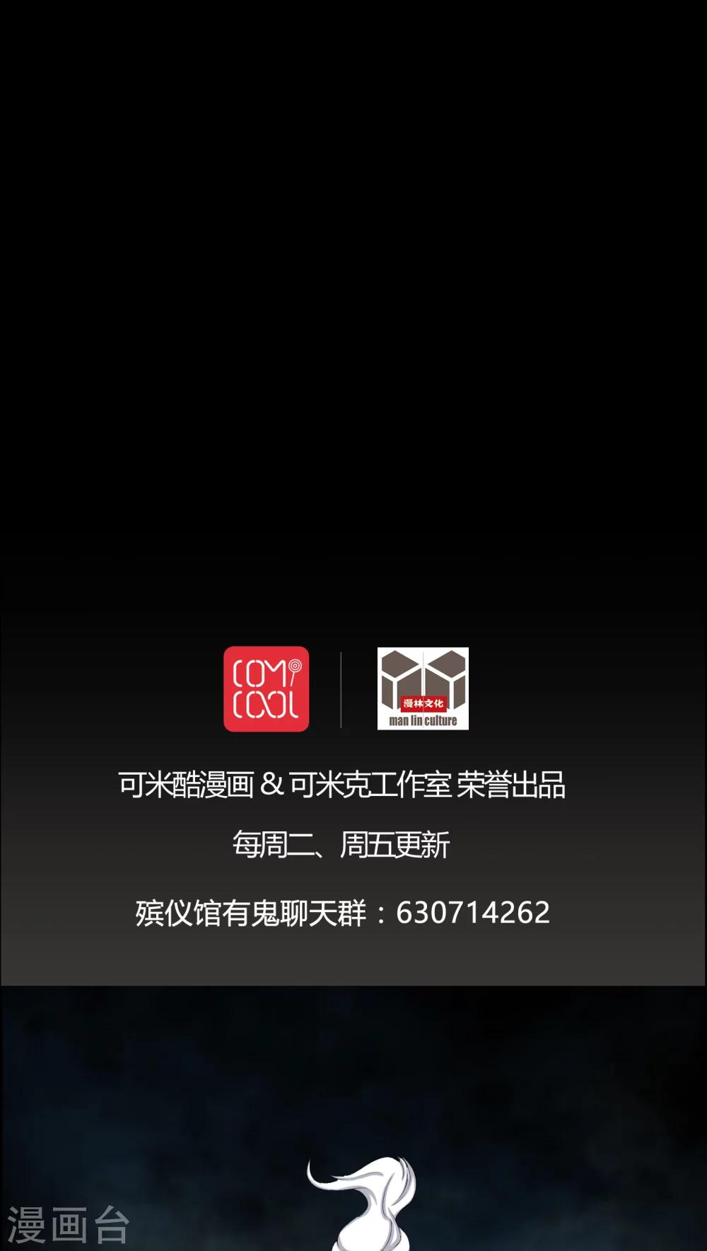 《梦魇之旅》第53话 鬼将军 第20页