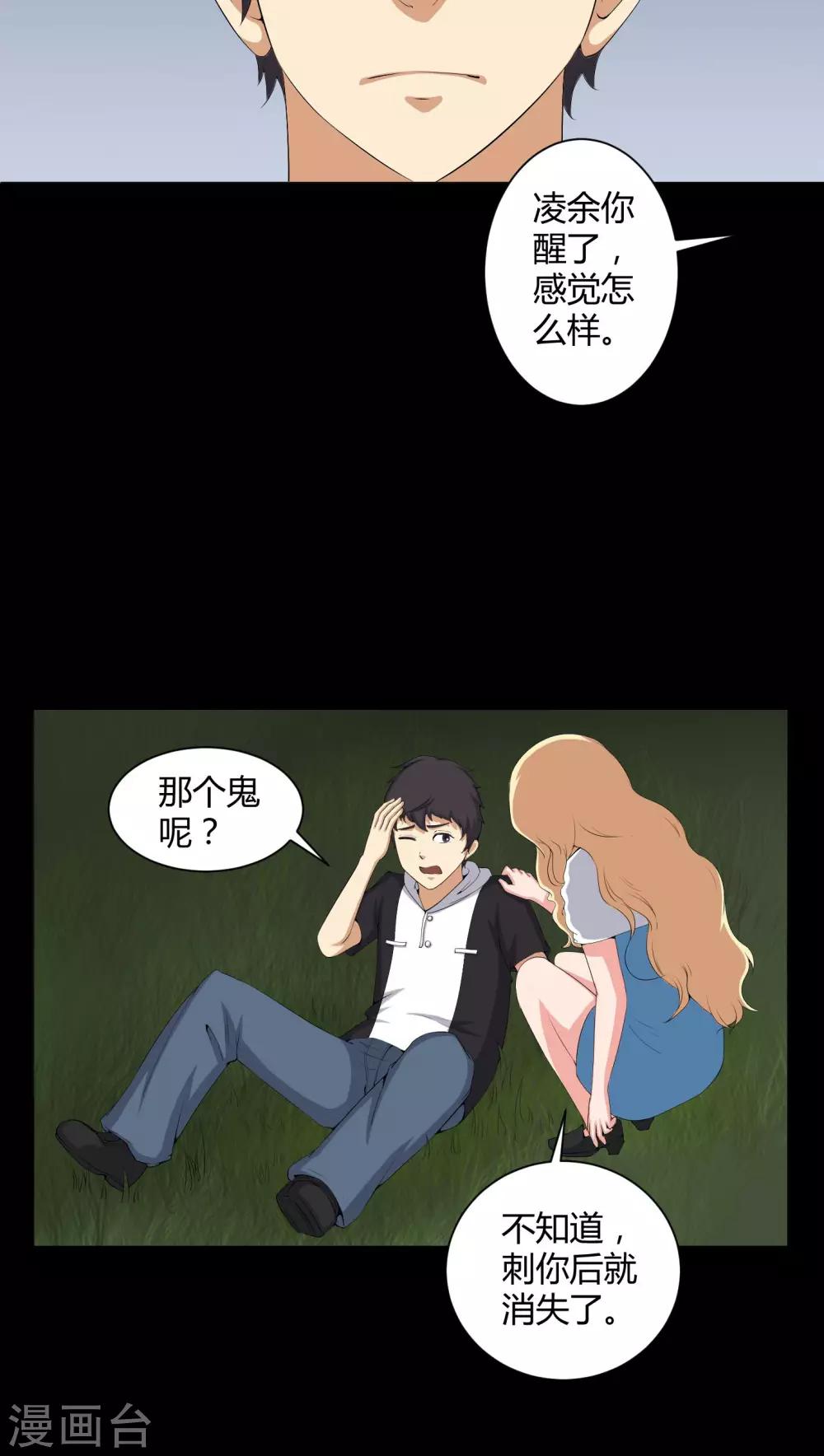 《梦魇之旅》第53话 鬼将军 第23页