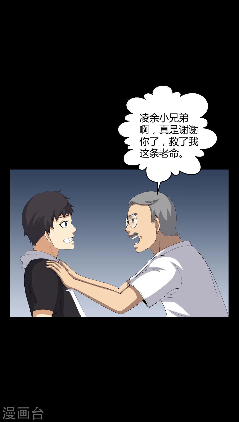 《梦魇之旅》第53话 鬼将军 第24页