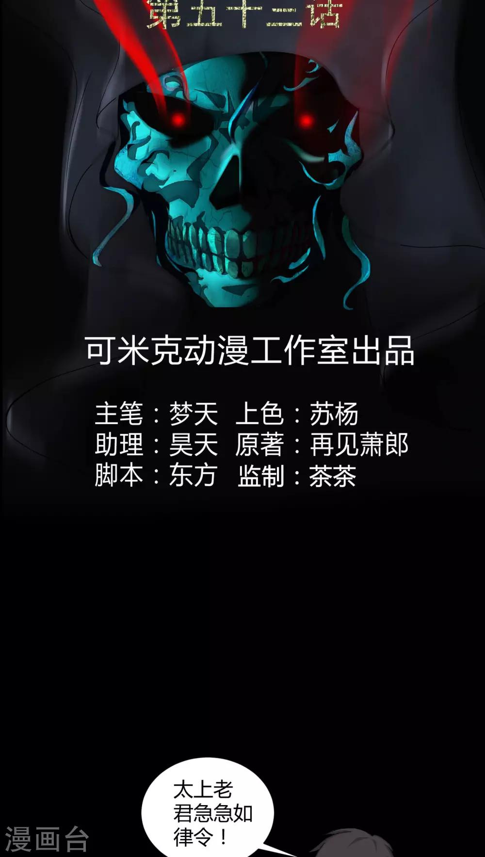 《梦魇之旅》第53话 鬼将军 第2页