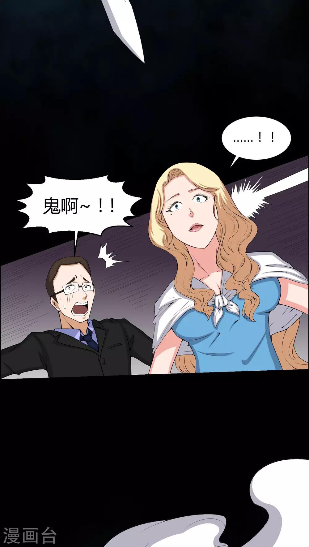 《梦魇之旅》第53话 鬼将军 第5页
