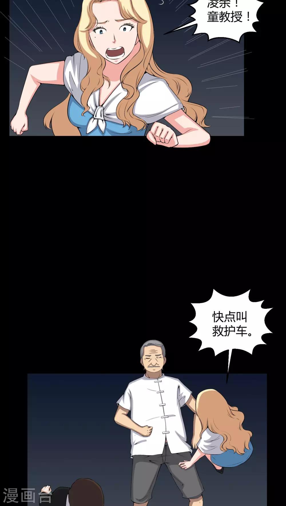 《梦魇之旅》第53话 鬼将军 第9页