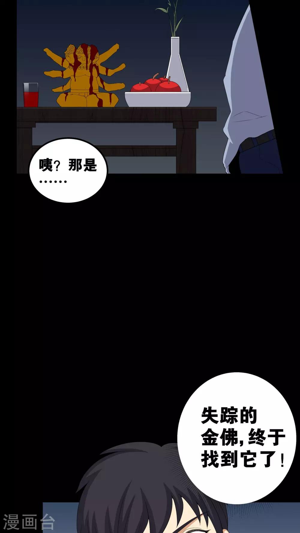 《梦魇之旅》第56话 血画 第10页