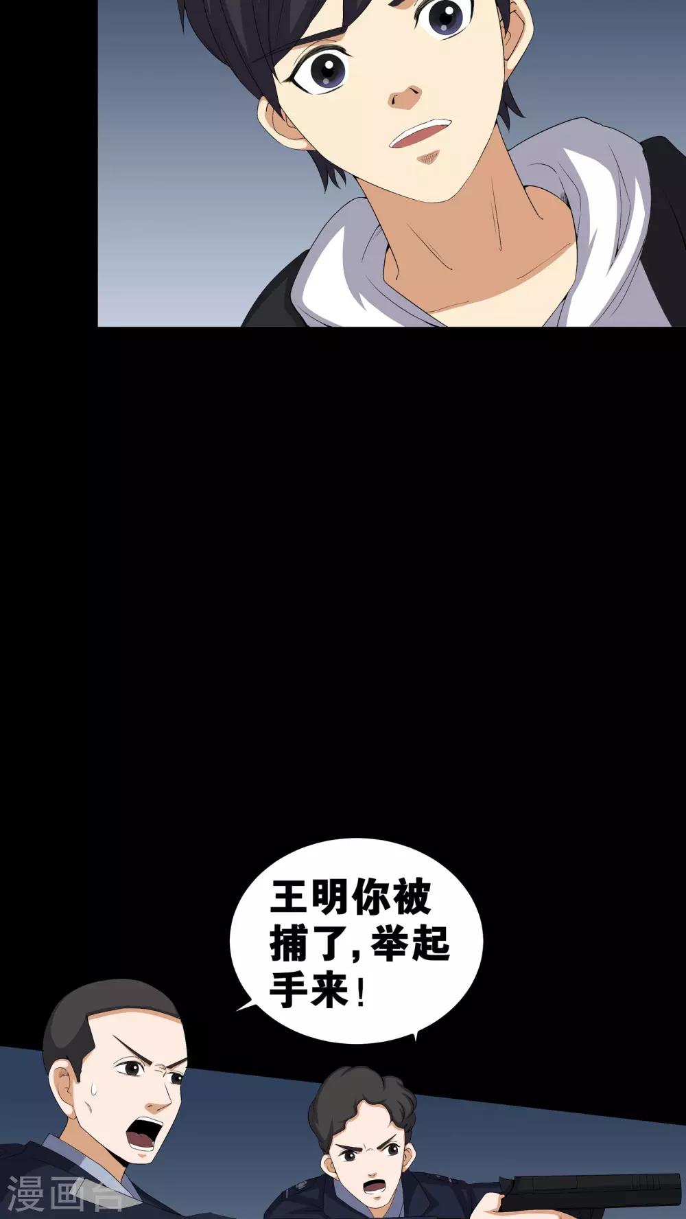 《梦魇之旅》第56话 血画 第11页