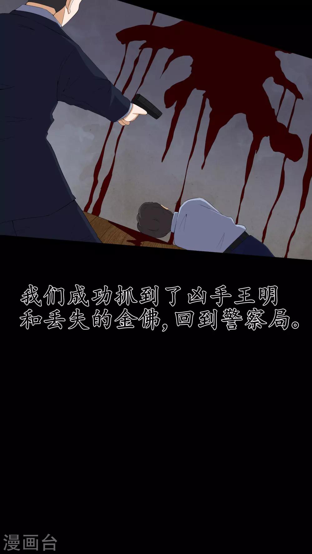 《梦魇之旅》第56话 血画 第16页