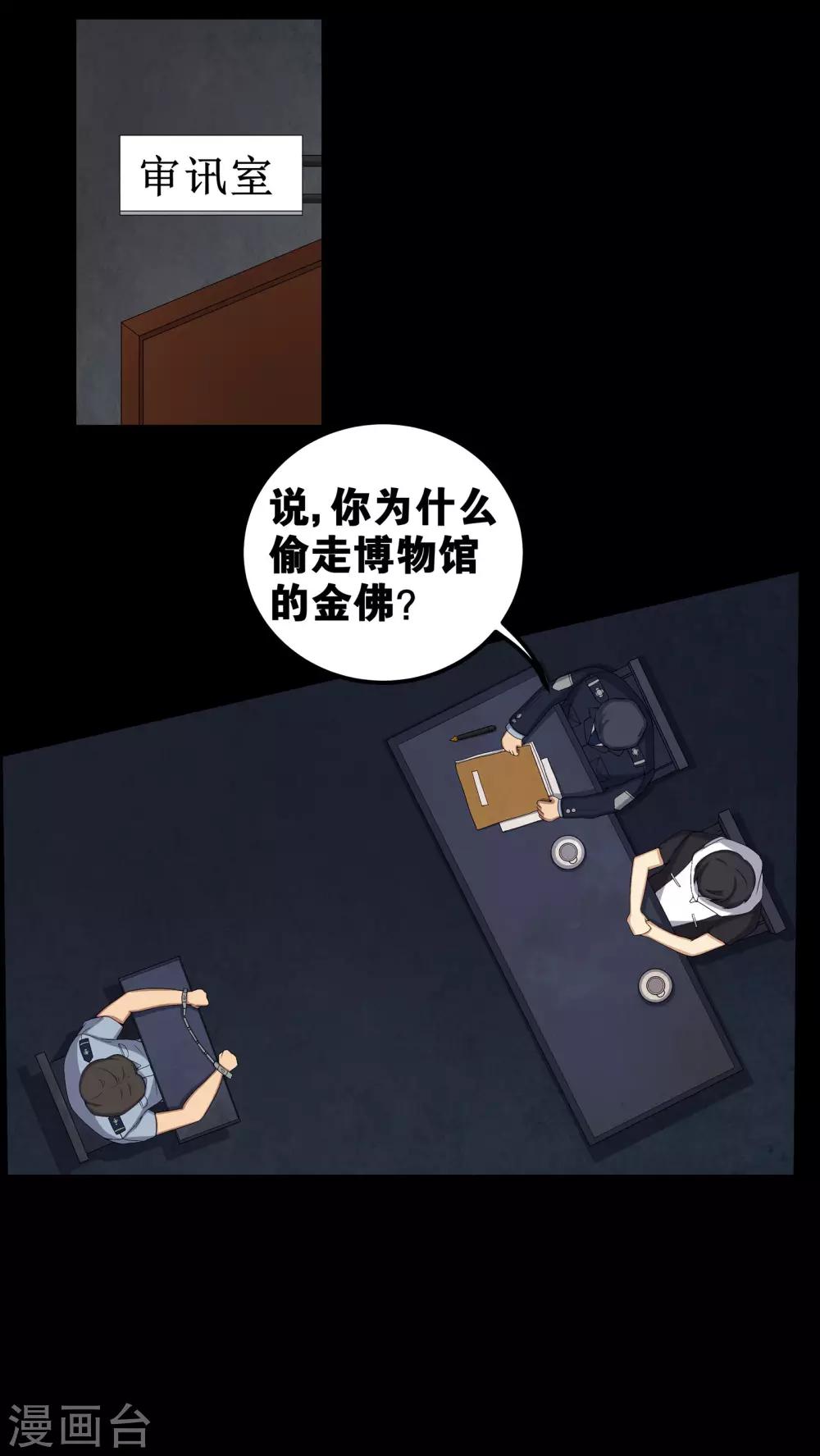 《梦魇之旅》第56话 血画 第18页
