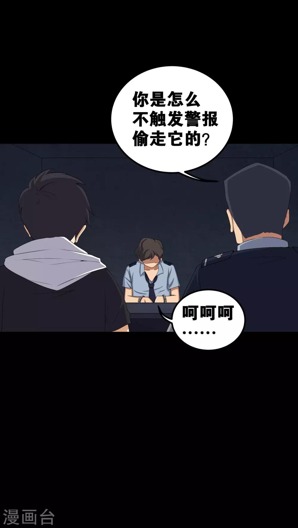 《梦魇之旅》第56话 血画 第19页