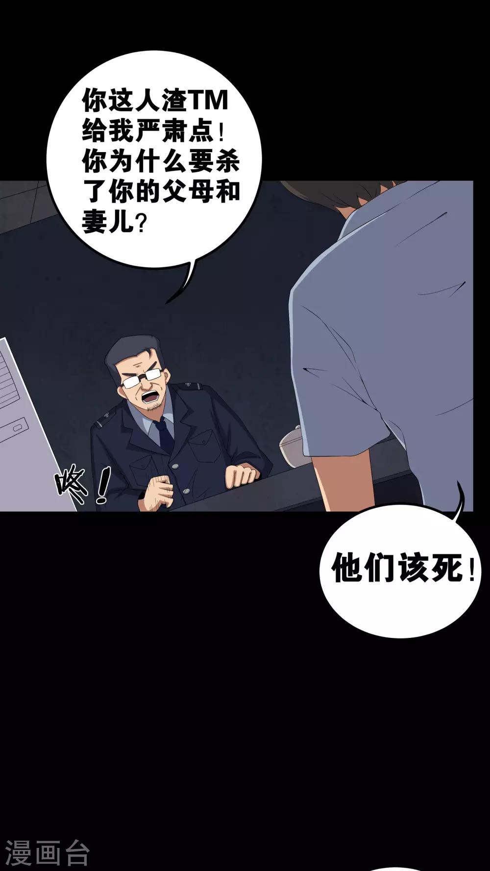《梦魇之旅》第56话 血画 第20页