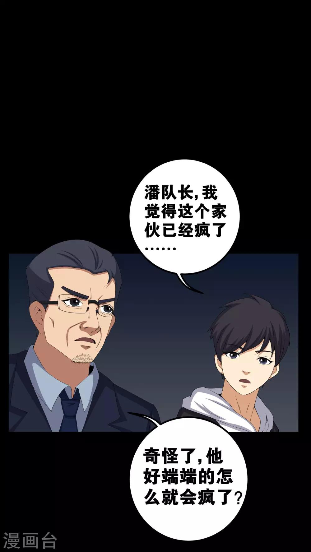 《梦魇之旅》第56话 血画 第23页