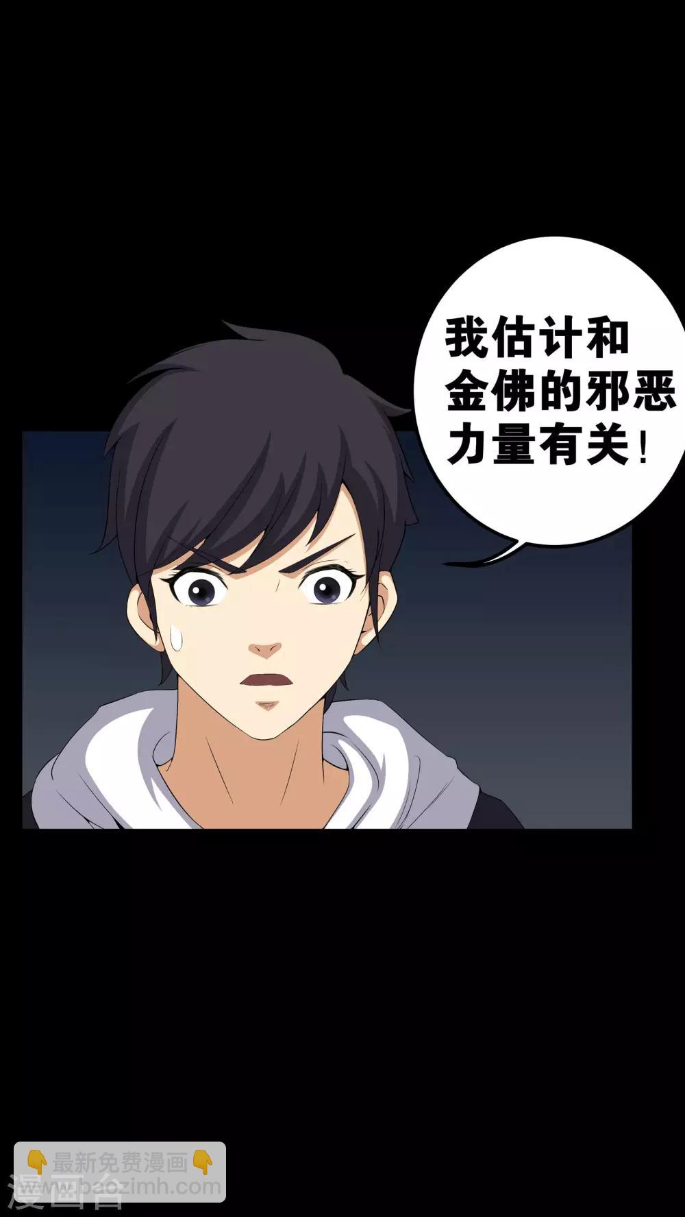 《梦魇之旅》第56话 血画 第24页