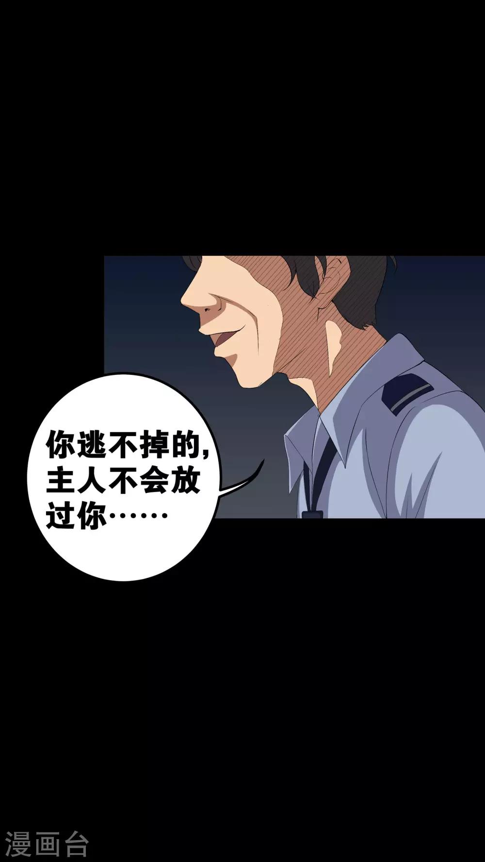 《梦魇之旅》第56话 血画 第25页