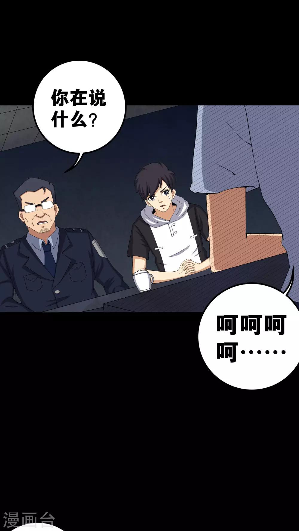 《梦魇之旅》第56话 血画 第26页