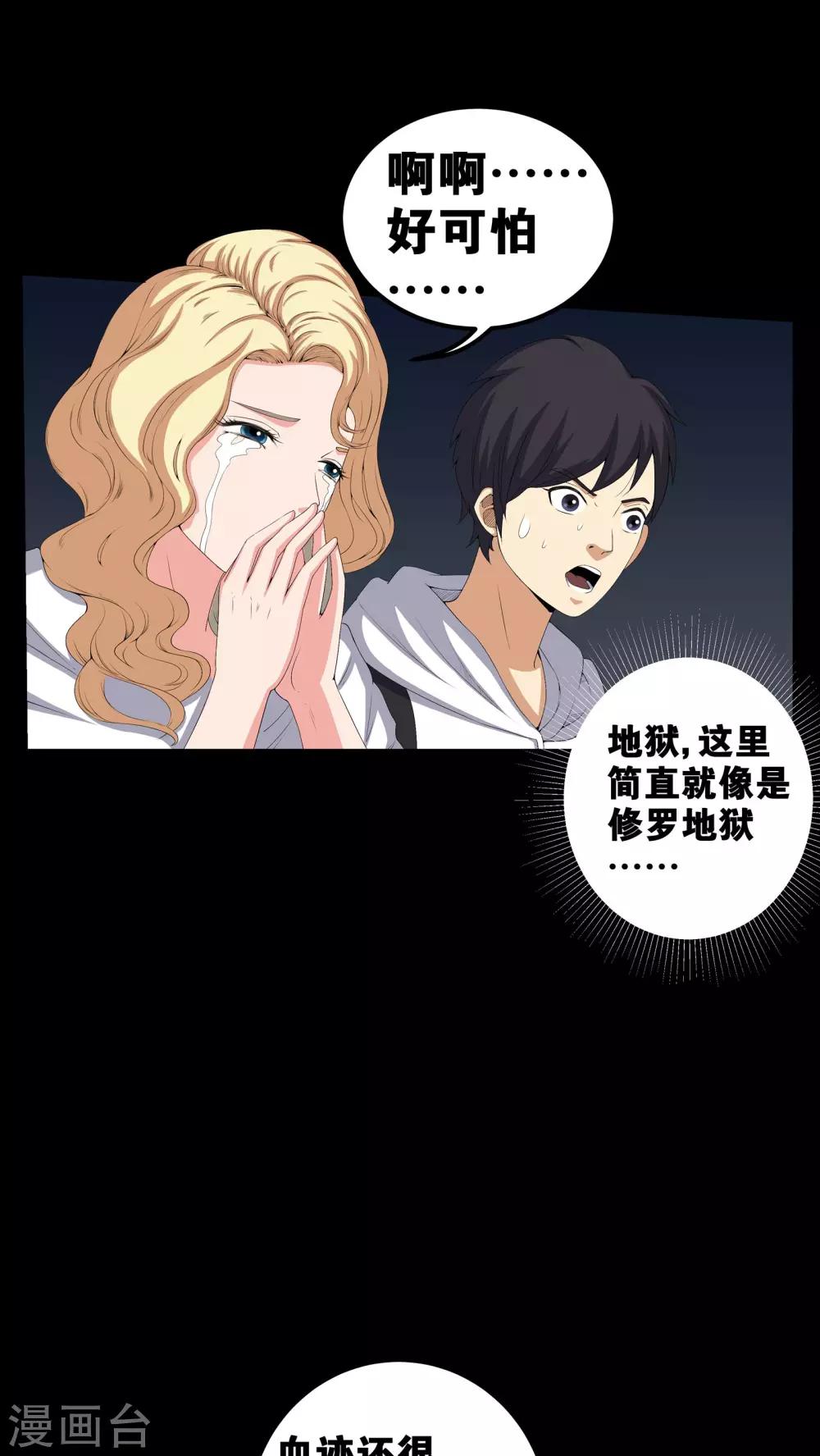 《梦魇之旅》第56话 血画 第3页