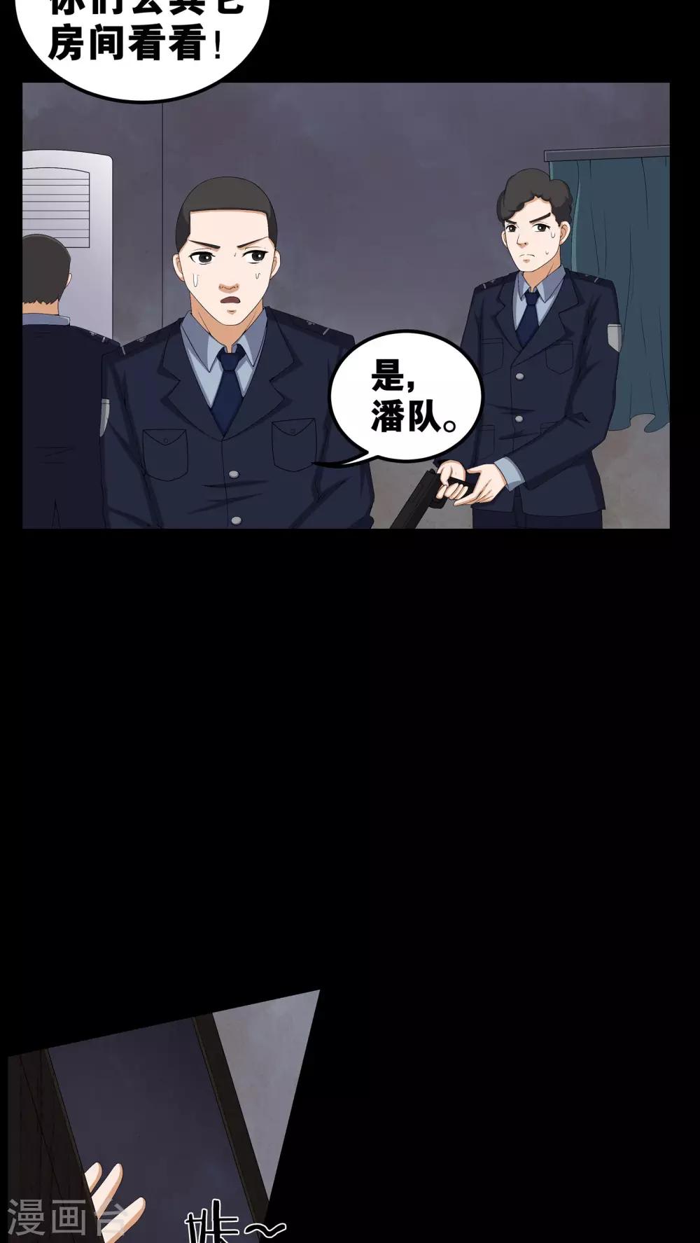 《梦魇之旅》第56话 血画 第5页