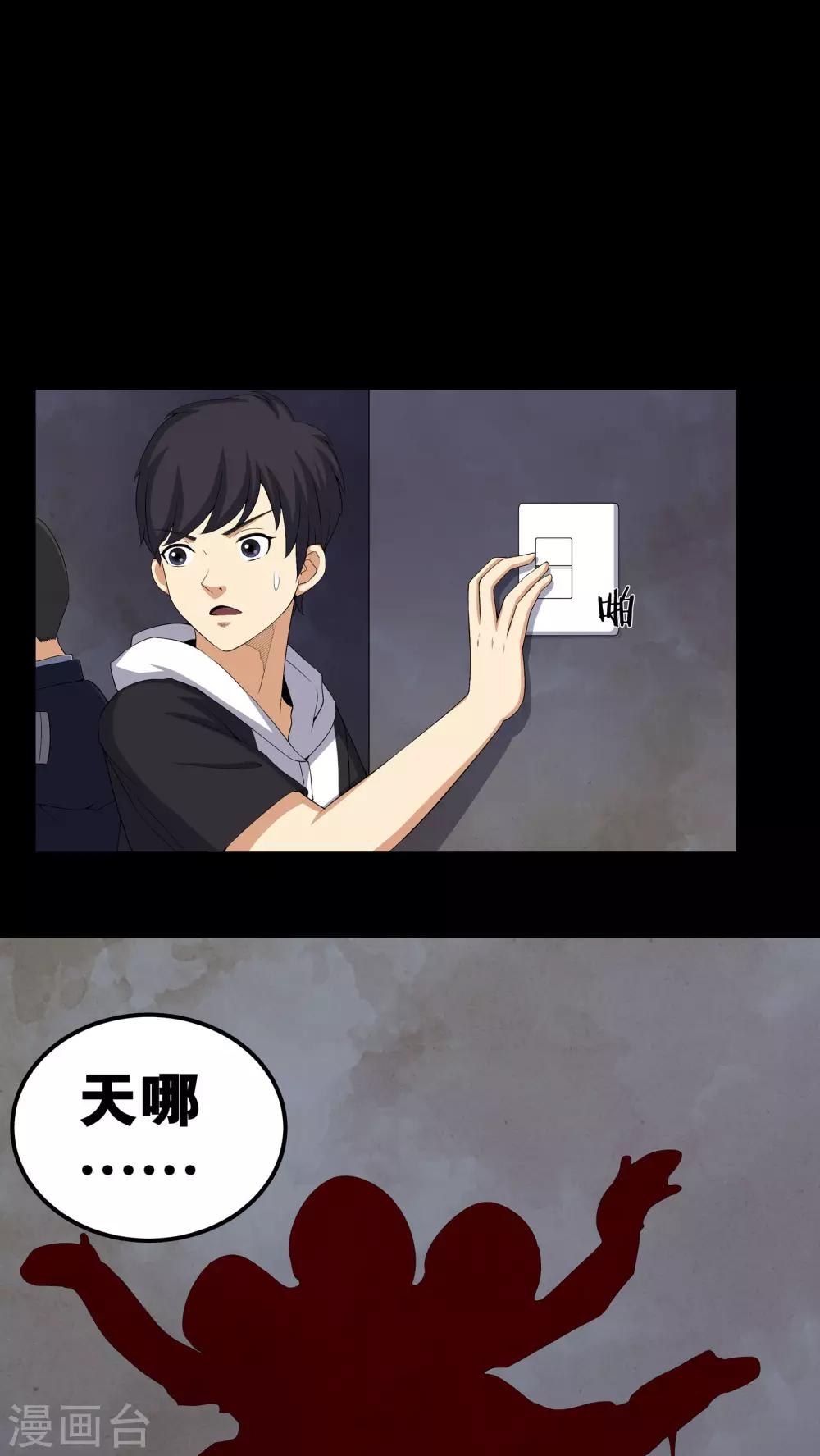《梦魇之旅》第56话 血画 第8页